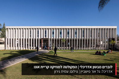 חיפוי בטון אדריכלי - חזיתות בטון אדריכלי תלת־ממדיות