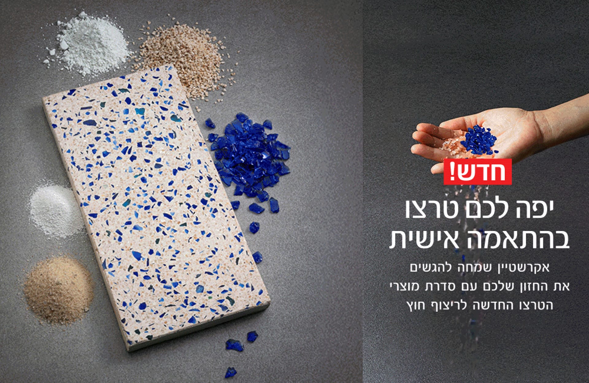 סדרת אריחי טרצו לריצוף חוץ