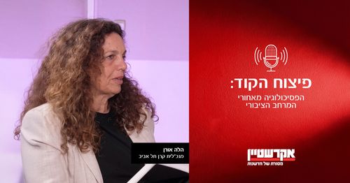 הפסיכולוגיה מאחורי המרחב הציבורי